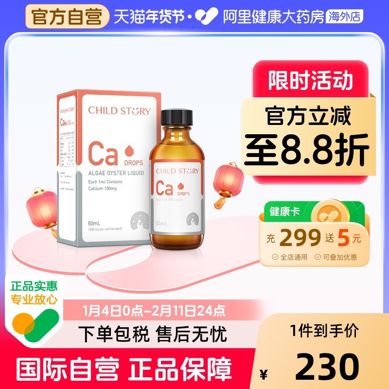 童年故事钙滴剂 液体钙婴幼儿童补钙铁锌加拿大进口 新旧包装随机
