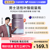 perdays男士 能量瓶备孕期活性叶酸复合维生素营养调理精子刺蒺藜
