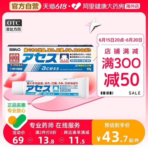 日本佐藤sato acess牙周护理 防出血去口内异味牙膏清爽盐味60g
