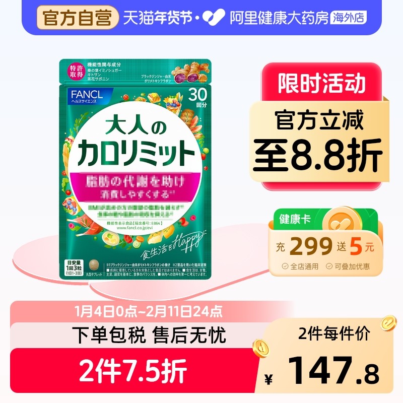 日本FANCL芳珂成人热控片控制糖分吸收90粒/袋黑姜精华控內脂代谢,保健食品/膳食营养补充食品,其它植物提取物,淘宝优惠券,粉丝福利购,淘宝优惠卷