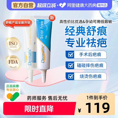 美国祛疤膏Dermatix舒痕15g