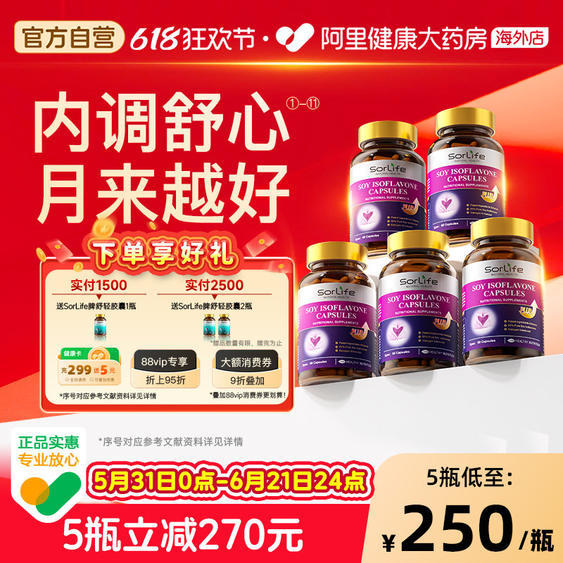 Sorlife大豆异黄酮胶囊巢月舒