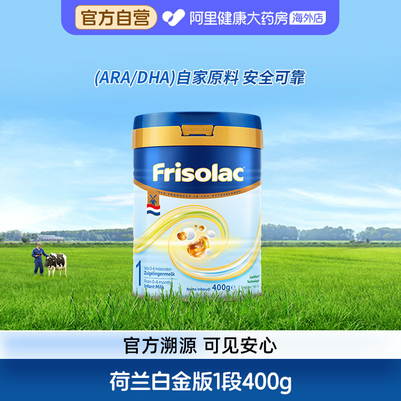 【自营】荷兰白金版美素佳儿1段婴儿配方奶粉美素力400g