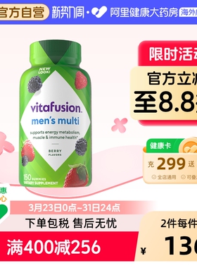 vitafusion男士复合维生素ACDE多种综合维生素b12营养软糖150粒