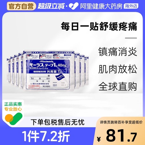 日本进口久九光贴膏药贴7片*8件装缓解肌肉疼痛腰肩疼痛止痛膏贴