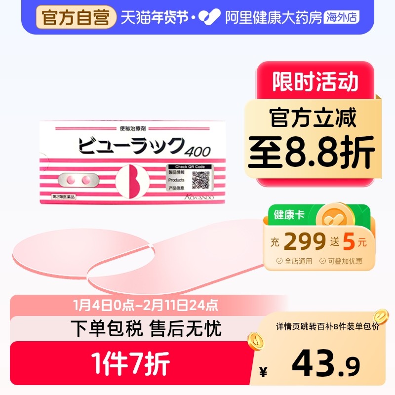 皇汉堂小粉丸日本正品便秘清肠上火皮肤粗糙口臭食欲不振腹胀进口,OTC药品/国际医药,国际肠胃用药,淘宝优惠券,粉丝福利购,淘宝优惠卷