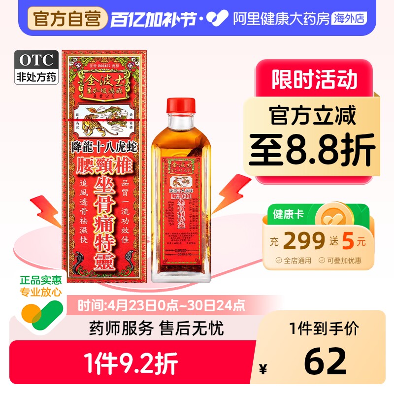 香港金波士降龙十八虎蛇腰颈椎坐骨痛特灵l跌打损伤活络油跌打油
