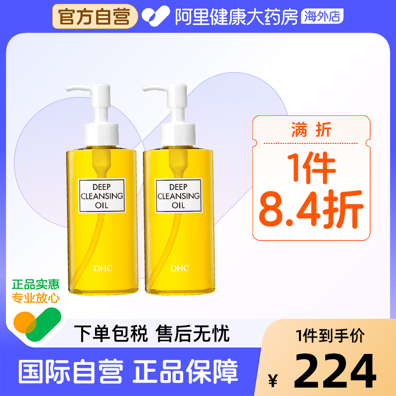 日本DHC橄榄卸妆油 深层清洁去黑头去角质脸眼唇卸妆液200ml*2