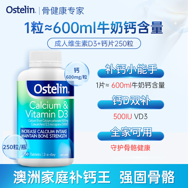 Ostelin澳洲成人钙250粒两瓶装