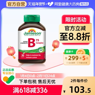 健美生复合维生素B族90片加拿大原装进口男女通用膳食营养补充剂