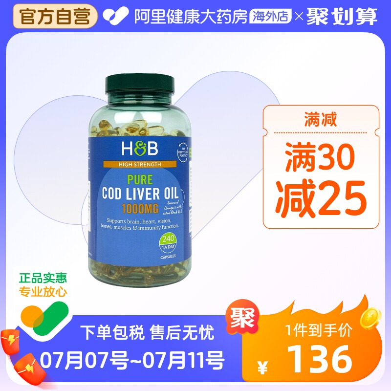 英国hb荷柏瑞鳕鱼肝油鱼油软胶囊omega3欧米伽高浓度dha240粒