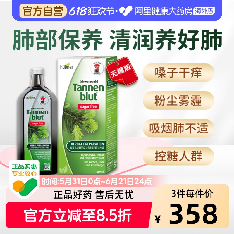 郝柏娜冷杉玉露草本德国清肺液无糖口服液成人肺部保养润肺250ml