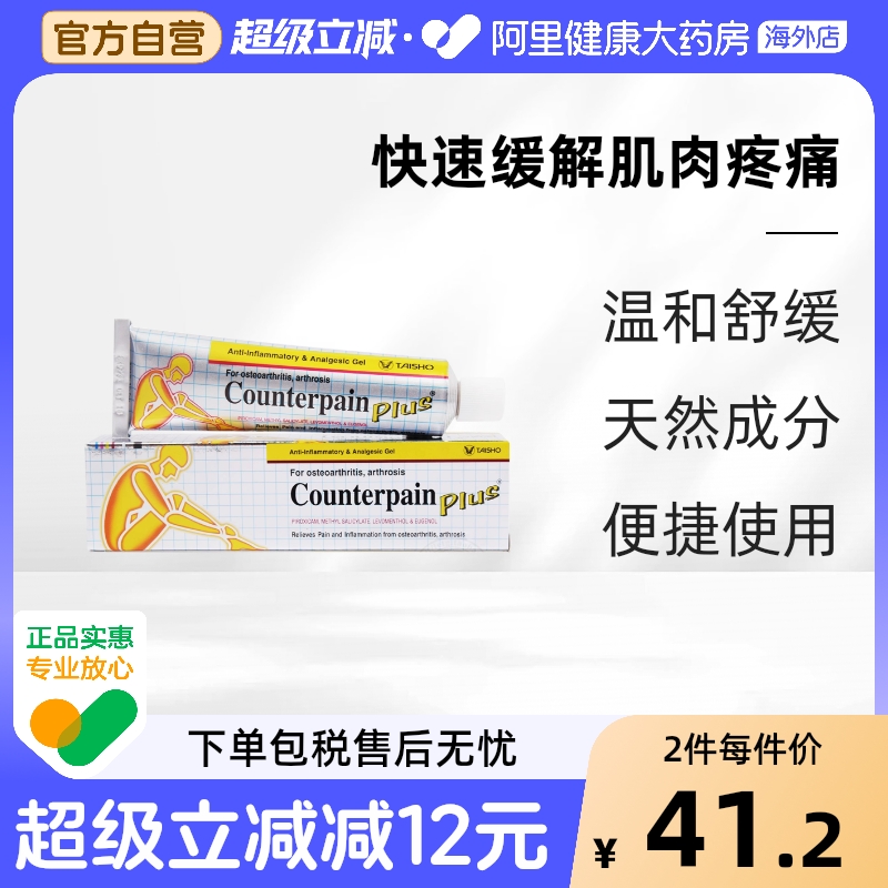 缓解肌肉疼痛按摩膏