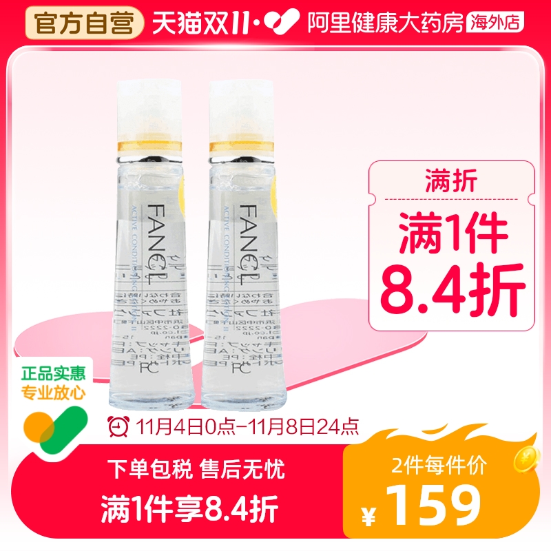 日本FANCL芳珂无添加高保湿补湿液 化妆水爽肤水乳液补水滋润*2