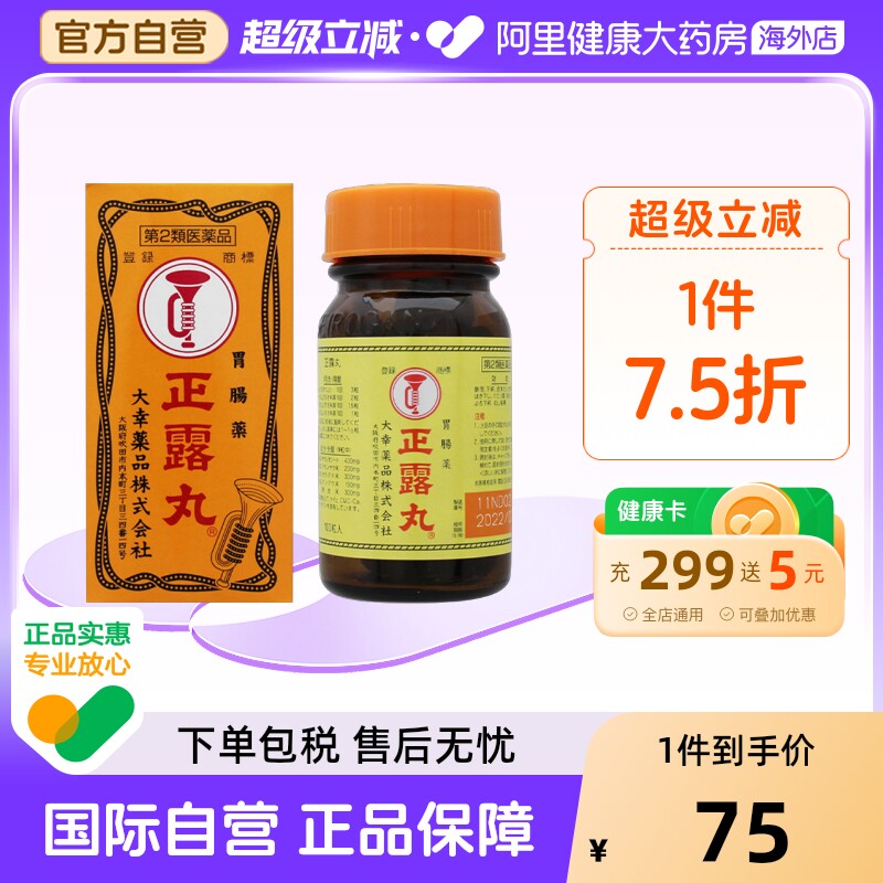 日版港版日产喇叭牌正露丸肠胃药腹泻消化不良呕吐水土不服100粒