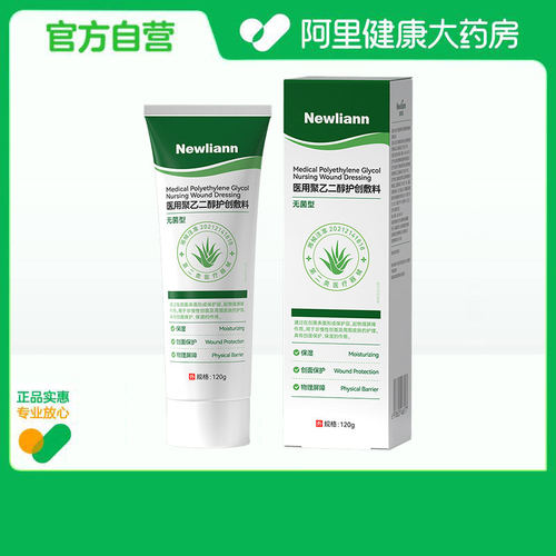 newliann/纽利安医用聚乙二醇护创敷料120g修复修护补水皮肤伤口