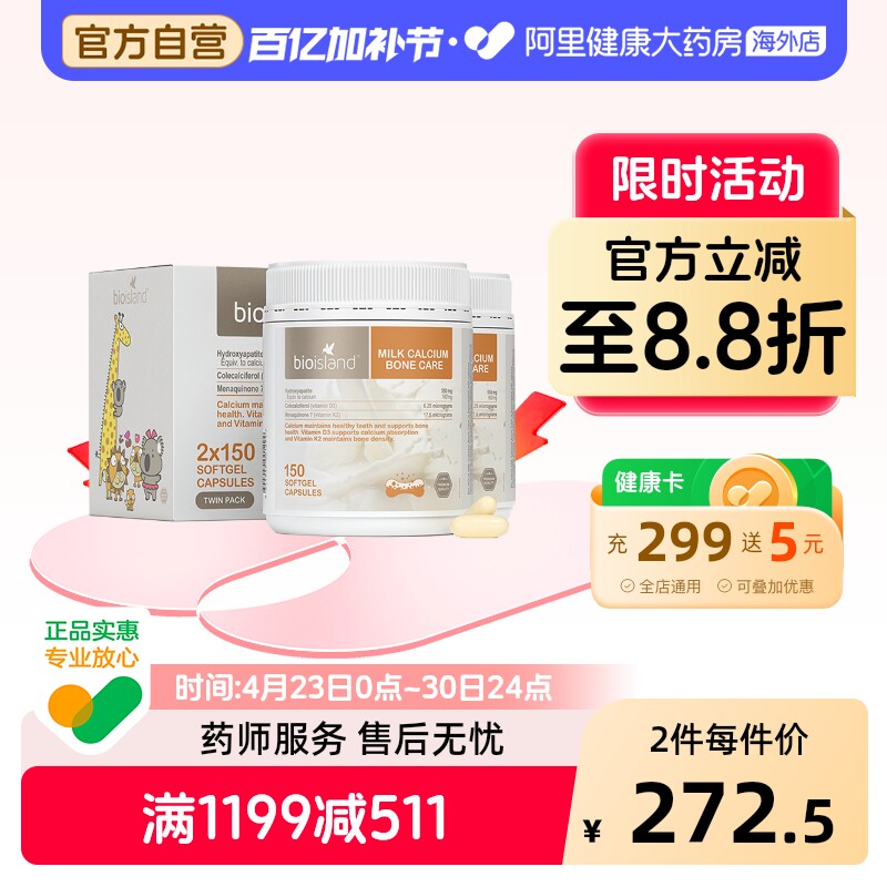 澳洲进口bio island 液体牛乳钙礼盒装成人孕妇补钙150粒*2瓶/盒