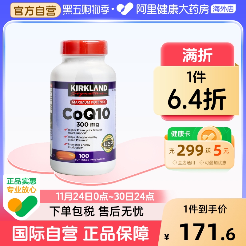 美国kirkland心脏保健品
