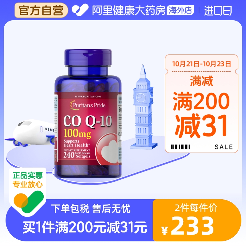 普丽普莱辅酶q10软胶囊100mg240粒护心脏保健品高含量美国进口