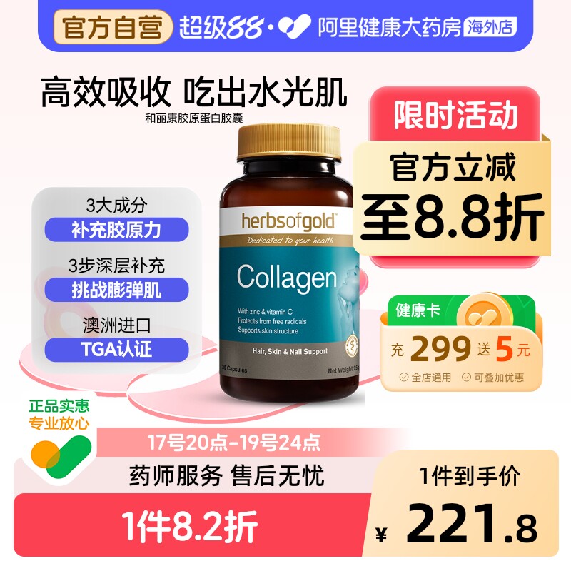 和丽康胶原蛋白胶囊30粒TGA认证正品澳洲进口男女通用成人适用