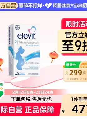 elevit爱乐维孕中后期孕妇专用活性叶酸复合维生素2段含DHA60粒