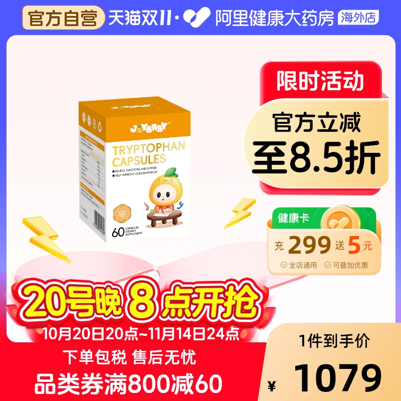 关注ADHD】joybaby色氨酸 儿童抽动补镁提高专注 易怒多动坐 不住