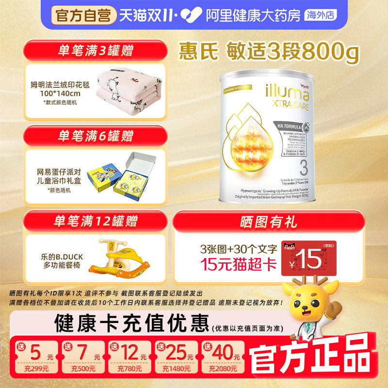 【自营】惠氏启赋敏适3段HA适度水解婴幼儿配方奶粉800g