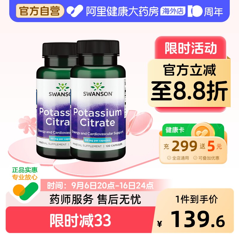 Swanson斯旺森120粒柠檬酸钾粉胶囊利尿辅助高吸收型补钾元素2瓶图片