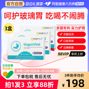 Purmeo帕米奥养胃益生菌胃部益生菌养胃罗伊氏乳杆菌胶囊 三盒装
