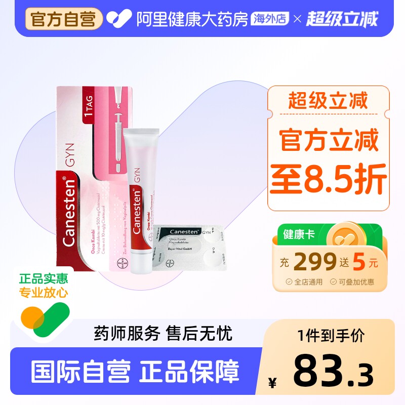 拜耳凯妮汀克霉唑阴道片瘙痒霉菌性炎症妇科病乳膏阴道炎进口德国