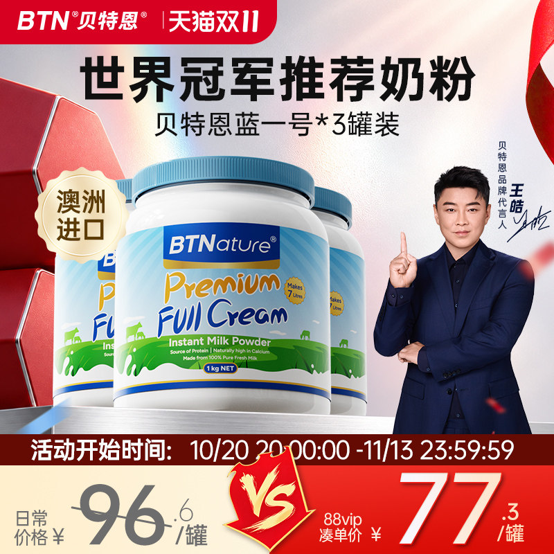 贝特恩蓝一号奶粉进口成人高钙无糖全脂脱脂牛奶正品官方旗舰店