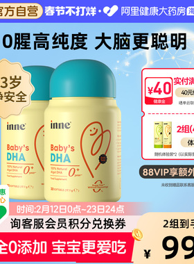 inne因你婴幼儿专用DHA儿童dha纯净海藻油30粒*2瓶