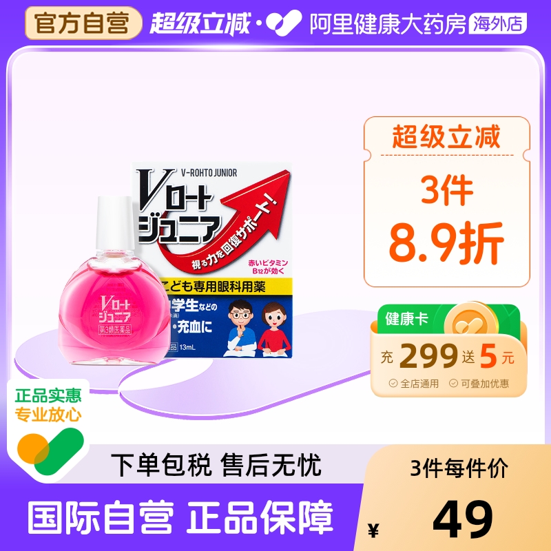 日本乐敦ROHTO青少年防近视眼药水滴眼液进口代购缓解眼疲劳13ml