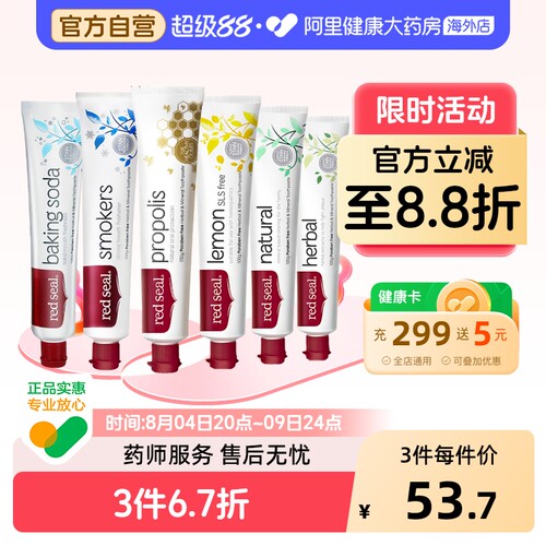 RedSeal红印护龈去渍亮白