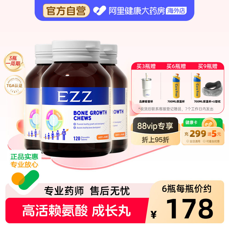 EZZ澳洲进口赖氨酸成长丸钙镁锌成长科技儿童青少年学生120粒/瓶