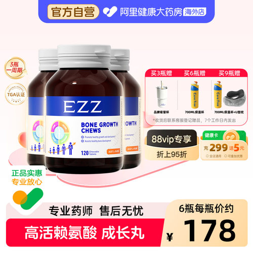 EZZ赖氨酸成长丸青少年学生