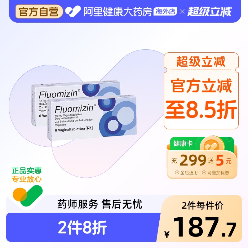 【2盒】Fluomizin妇科拴6粒德国阴道炎进口真菌感染女性瘙痒保湿