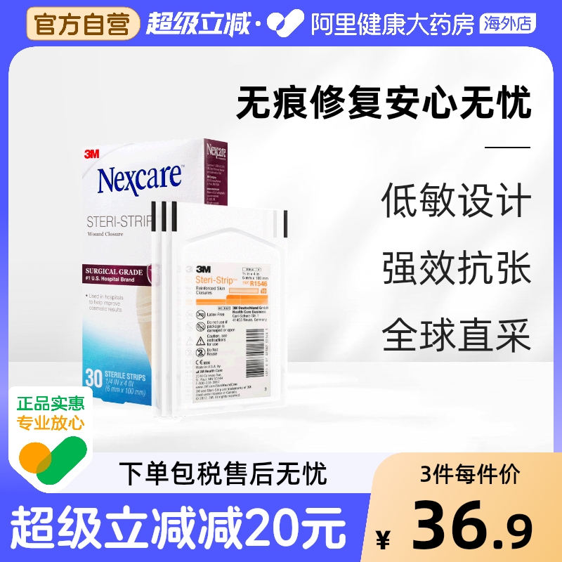 3M免缝胶带拉合减张无菌剖腹产