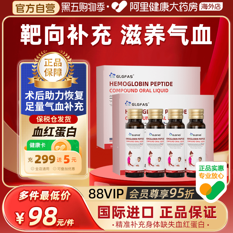 GLGFAS血红蛋白术后营养补充