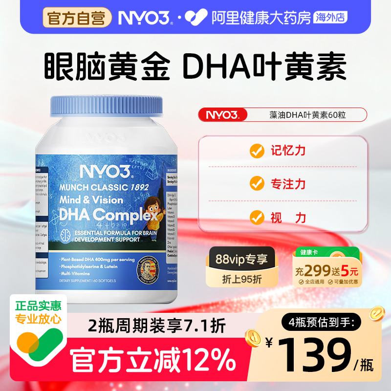 NYO3dha藻油叶黄素儿童青少年