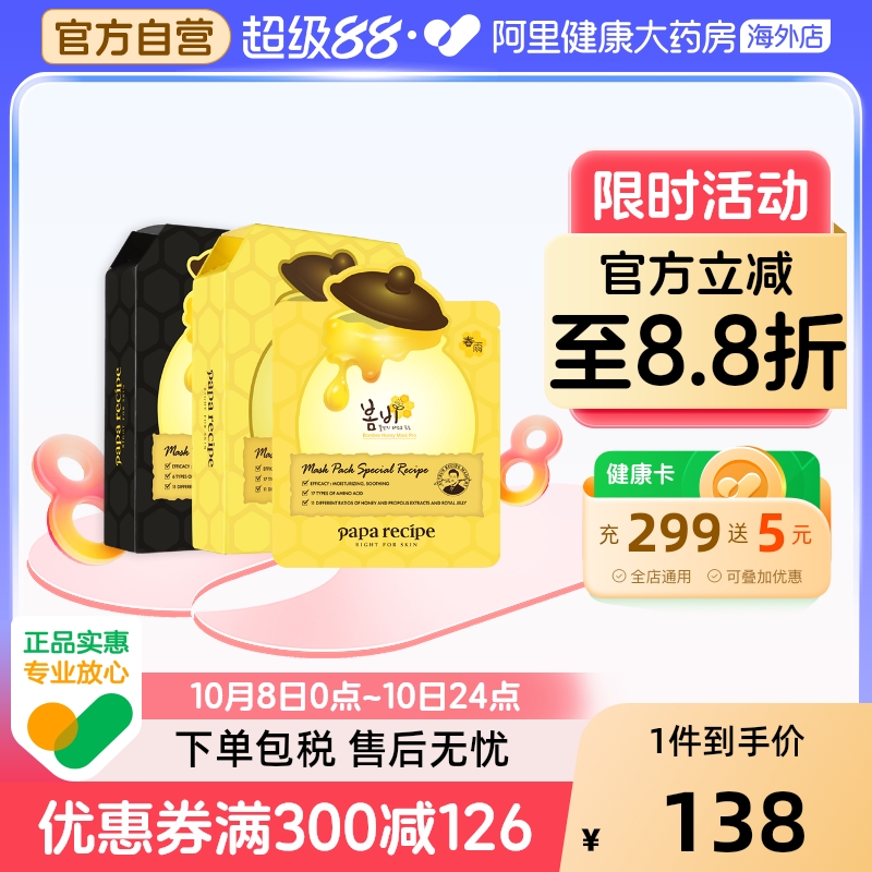 韩国春雨蜂蜜面膜黄补水保湿黑蜂胶清润控油净澈毛孔20片官方正品