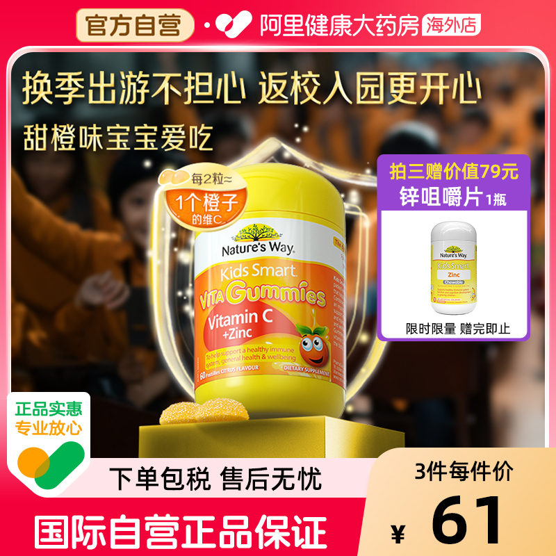 佳思敏宝宝儿童软糖vc维生素C
