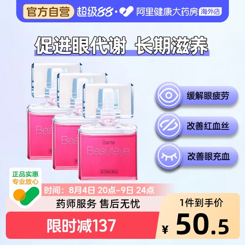 日本参天滴眼液santen参天玫瑰眼药水12ml进口正品12ml*3眼疲劳