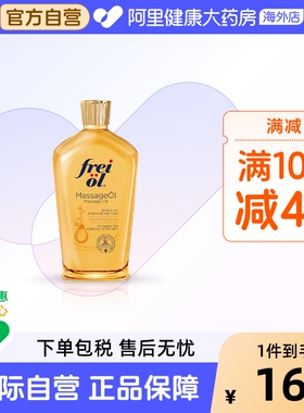 德国FREIOL福来妊娠油保湿滋润准孕妇妊娠按摩油紧致身体油125ml