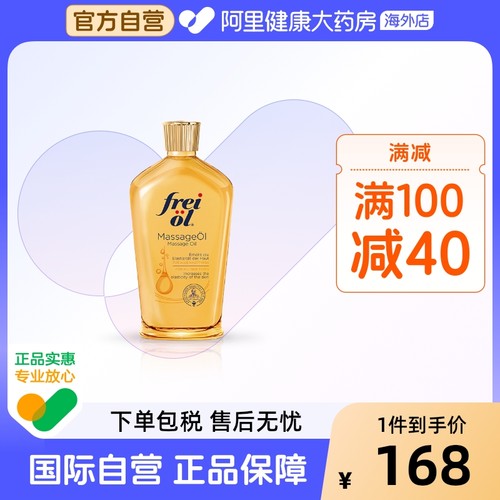 德国freiol福来保湿身体孕妇妊娠