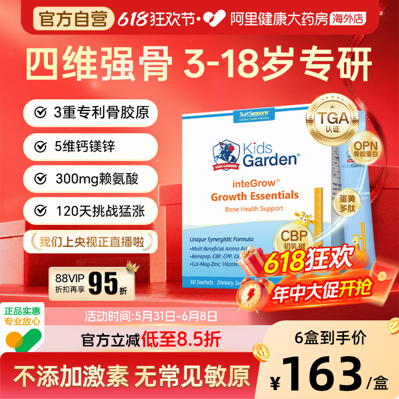双子星骨胶原儿童成长赖氨酸补钙镁锌儿童青少年补营养助力生长素
