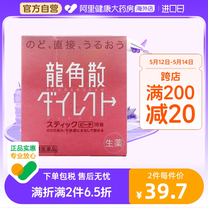 日本龙角散 进口颗粒止咳散粉咽炎药润喉水蜜桃味16包粉撒粉龙件 OTC药品/国际医药 国际感冒咳嗽用药 原图主图