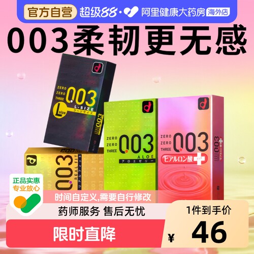 冈本003透明质酸超薄安全套玻尿酸黄金白金L大码避孕套10只装橡胶