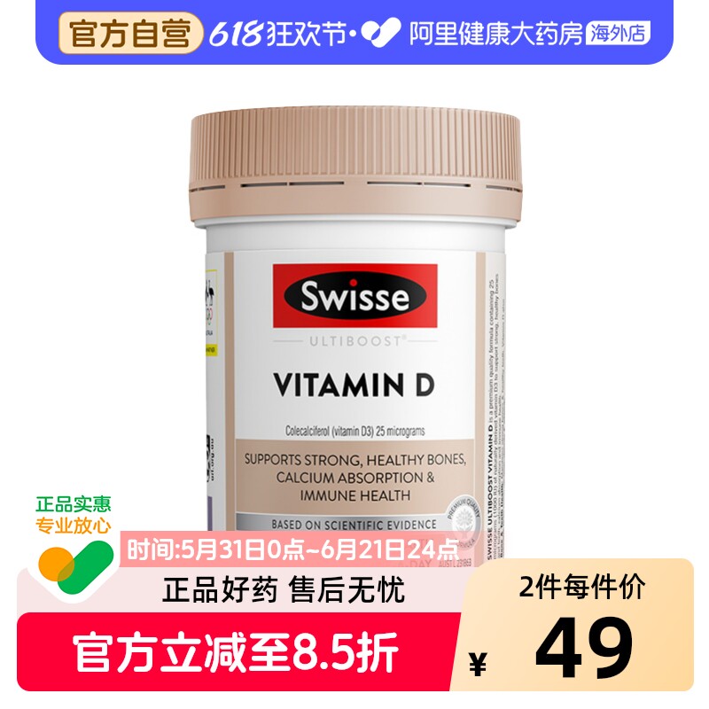 Swisse斯维诗维生素D3中老年成人促进钙吸收VD3胶囊60粒澳洲进口