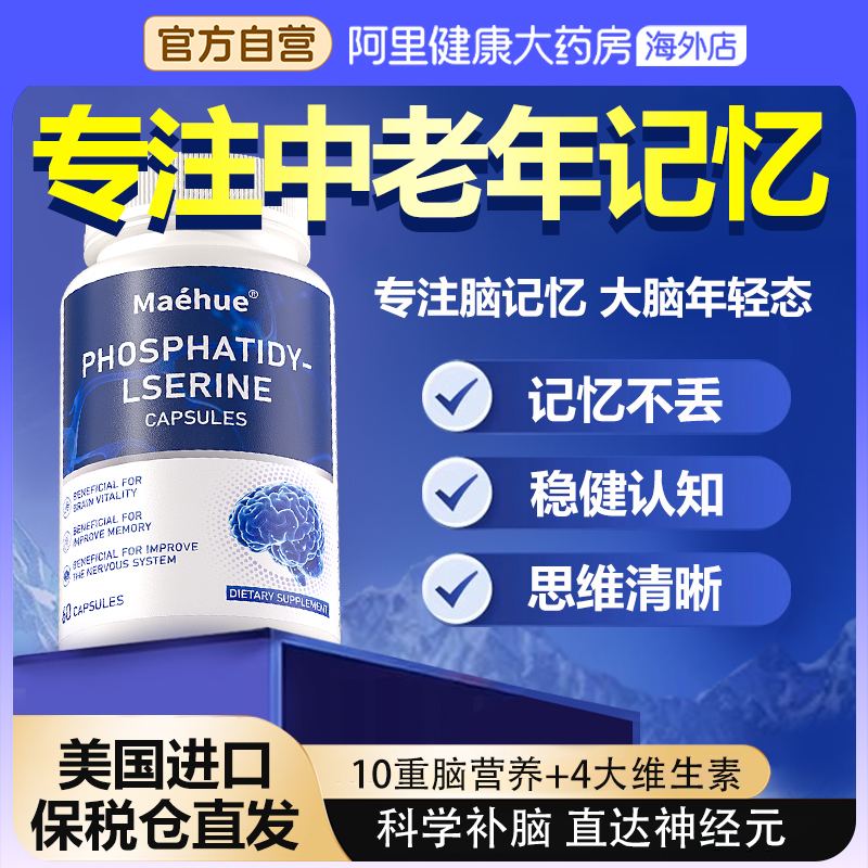 中老年补脑增强记忆力ps神经酸磷脂酰丝氨酸胶囊脑雾官方旗舰店